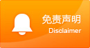 免责声明